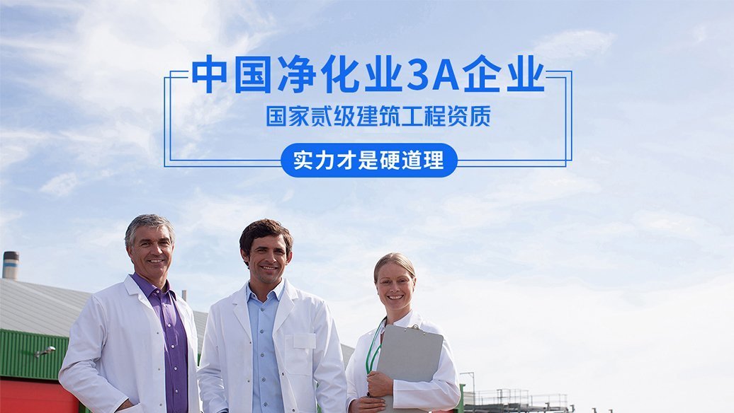 無(wú)塵室車間如何保持空氣清新清潔？