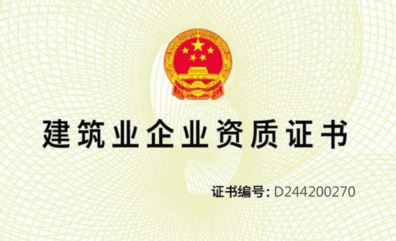 喜訊！合景榮獲機電安裝工程專業(yè)承包一級資質(zhì)