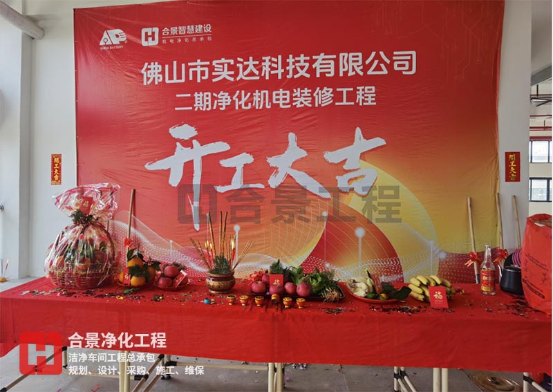 實達(dá)科技佛山項目二期開工！
